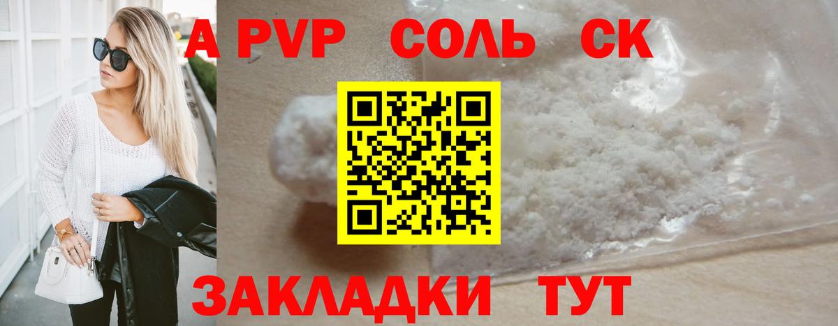 A PVP  Вход с VPN  Альфа ПВП крисы CK  Рязань  APVP крисы CK  A-PVP СК 