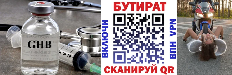 Бутират 1.4BDO  Рязань 
