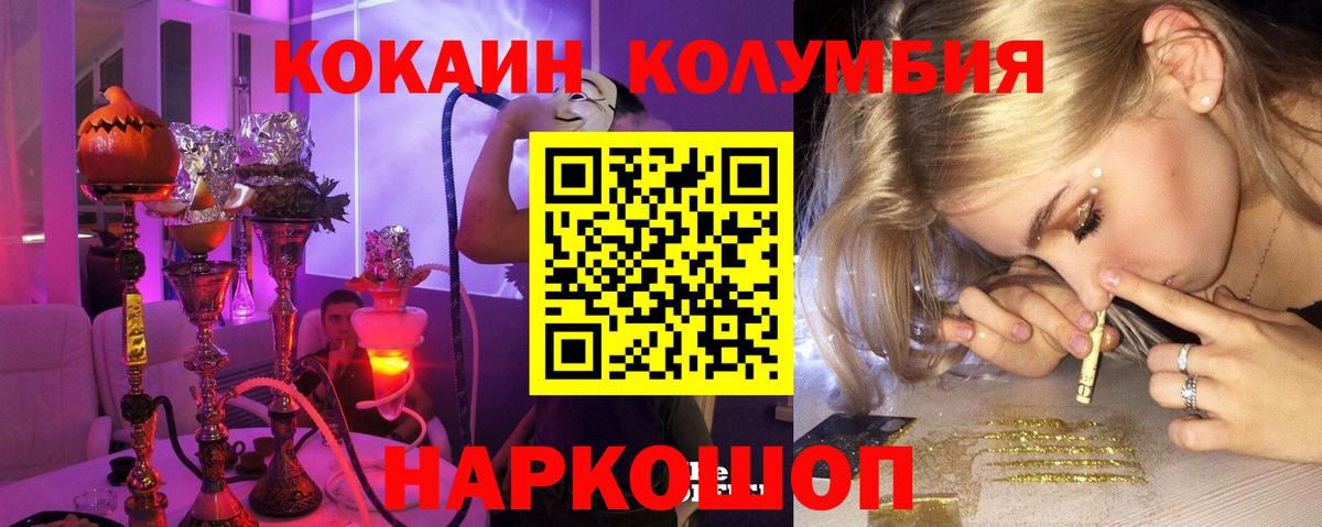 Рязань  Кокаин Колумбийский  Вход с VPN  COCAIN Перу 
