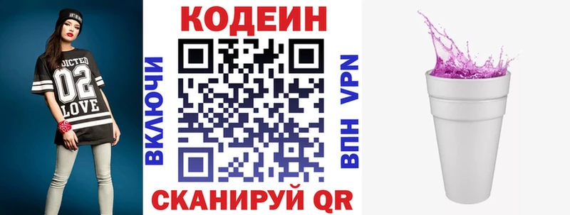 Кодеиновый сироп Lean Purple Drank  как найти закладки  Рязань 