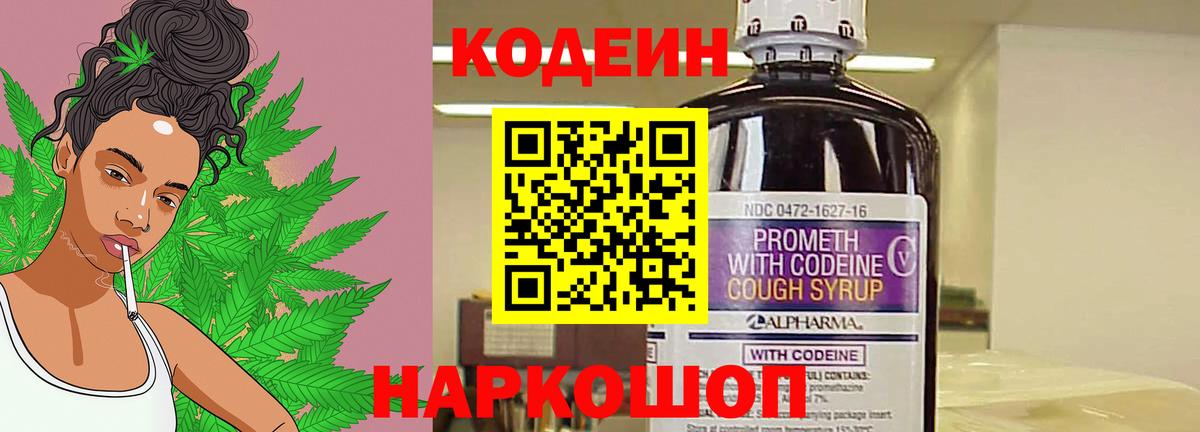 Кодеиновый сироп Lean напиток Lean (лин) Рязань