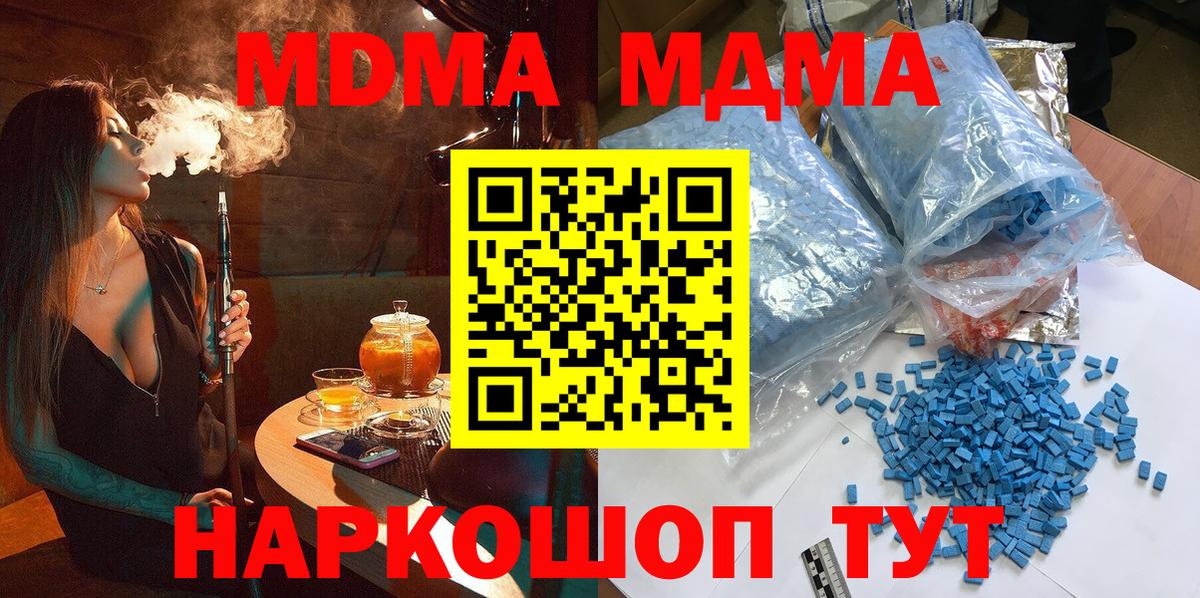 МДМА молли  Вход с VPN  МДМА  MDMA Molly  Рязань 